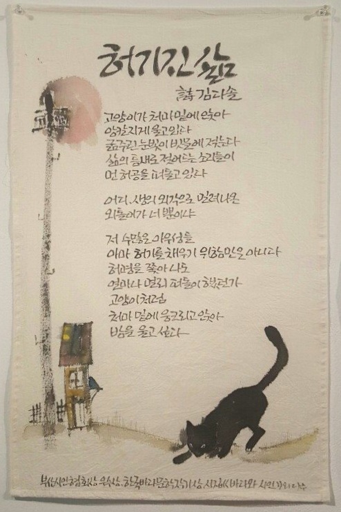  허기진 삶 - 김다솔 시인