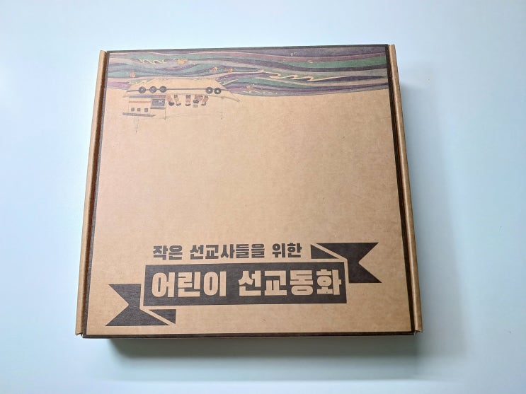 문광KIDS 기독교 어린이 선교 동화 책 실화 | 까만책 | 땅굴에사는영식이 | 또들려주세요 | 생명의빵 | 주황색풍선