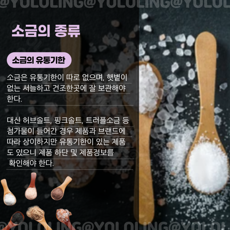 소금보관법 소금종류 소금유통기한 꽃소금 트러플소금 알아봐요~ : 네이버 블로그