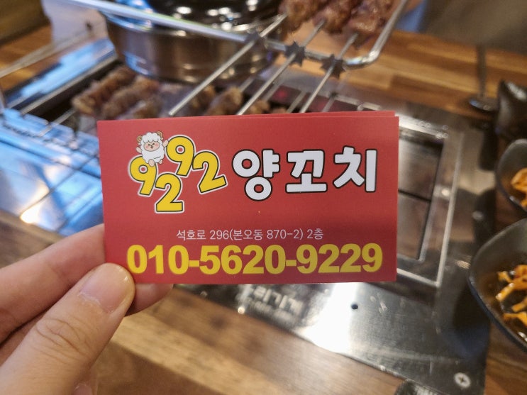  본오동 먹자골목 <9292양꼬치>에 대한 기록