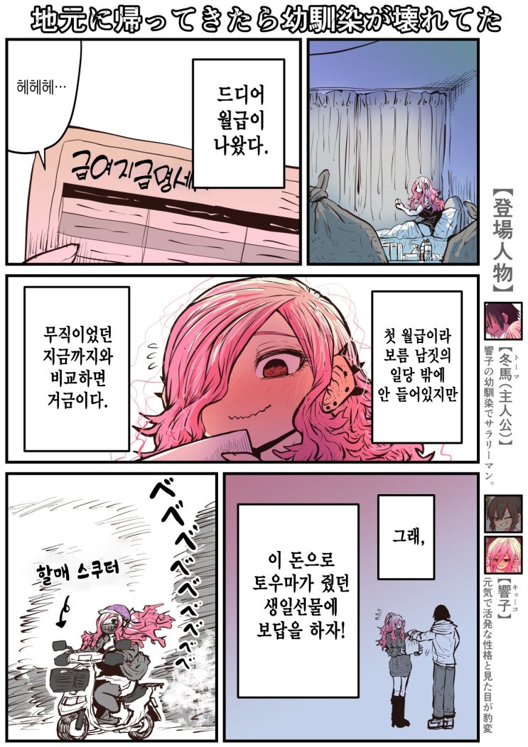 고향에 돌아왔더니 소꿉친구가 망가져 있었다 24화 - [오리지널 만화][웹코믹]