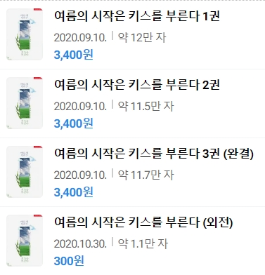 판매중지) 키도-여름의 시작은 키스를 부른다 (2/20) 판매중지) 키도-여름의 시작은 키스를 부른다 (2/20)