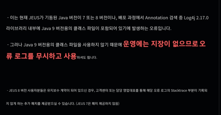  제우스 서버 log4j2 적용후 재시작시 java.lang.IllegalArgumentException