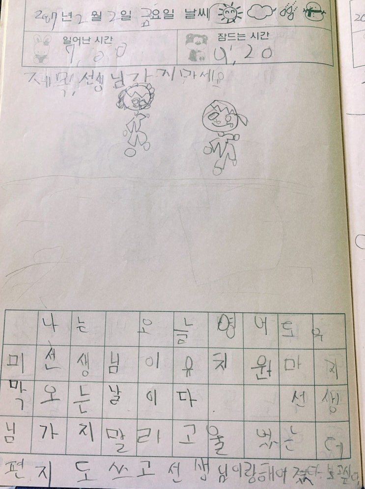  2. 바쁜 유치원생의 우당탕탕 하루