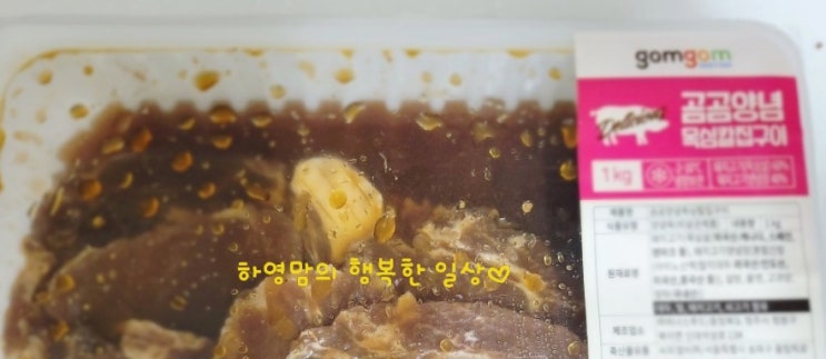  곰곰양념 목심칼집 구이로 맛있는 한끼 해결