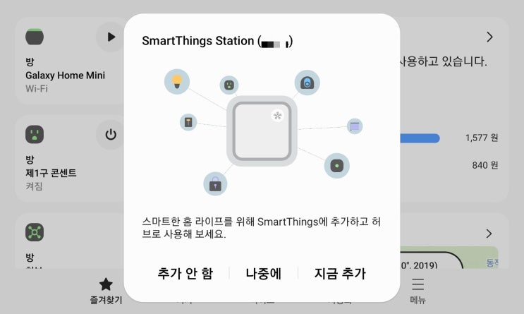  스마트싱스 스테이션 후기(루틴 등 각종 설정)