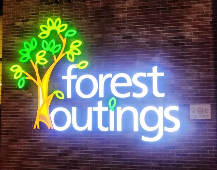  일산대형카페-포레스트아웃팅스(forest outings)