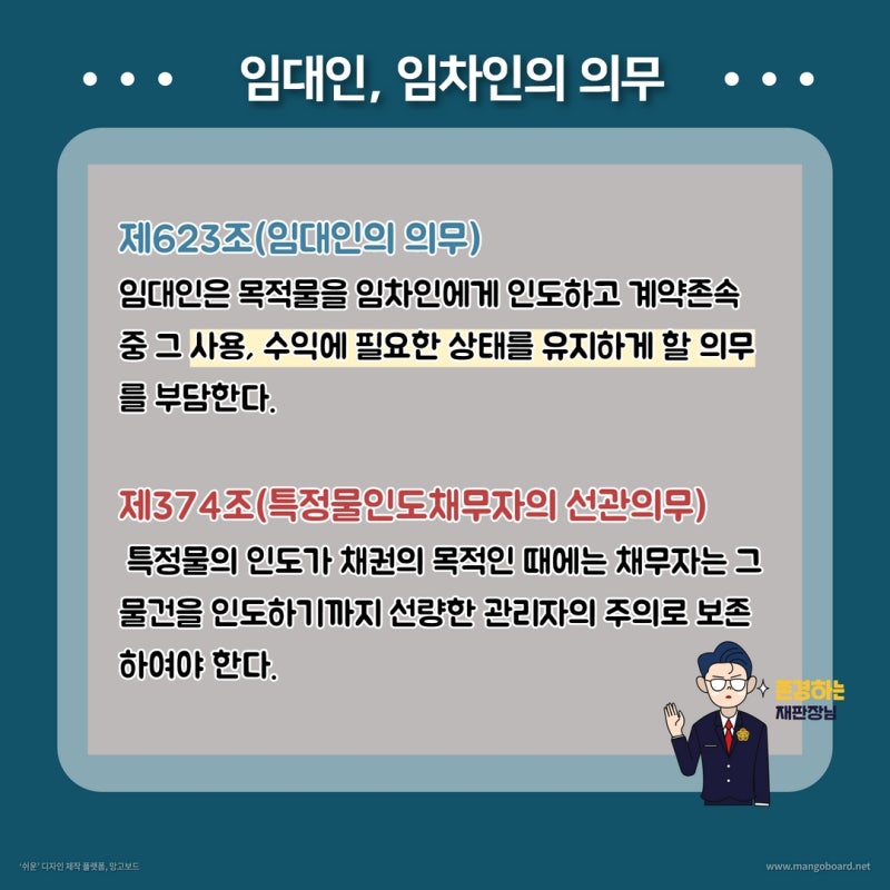 월세, 전세 임차기간 중 관리비용 책임은 누구에게? 관련 이미지 2