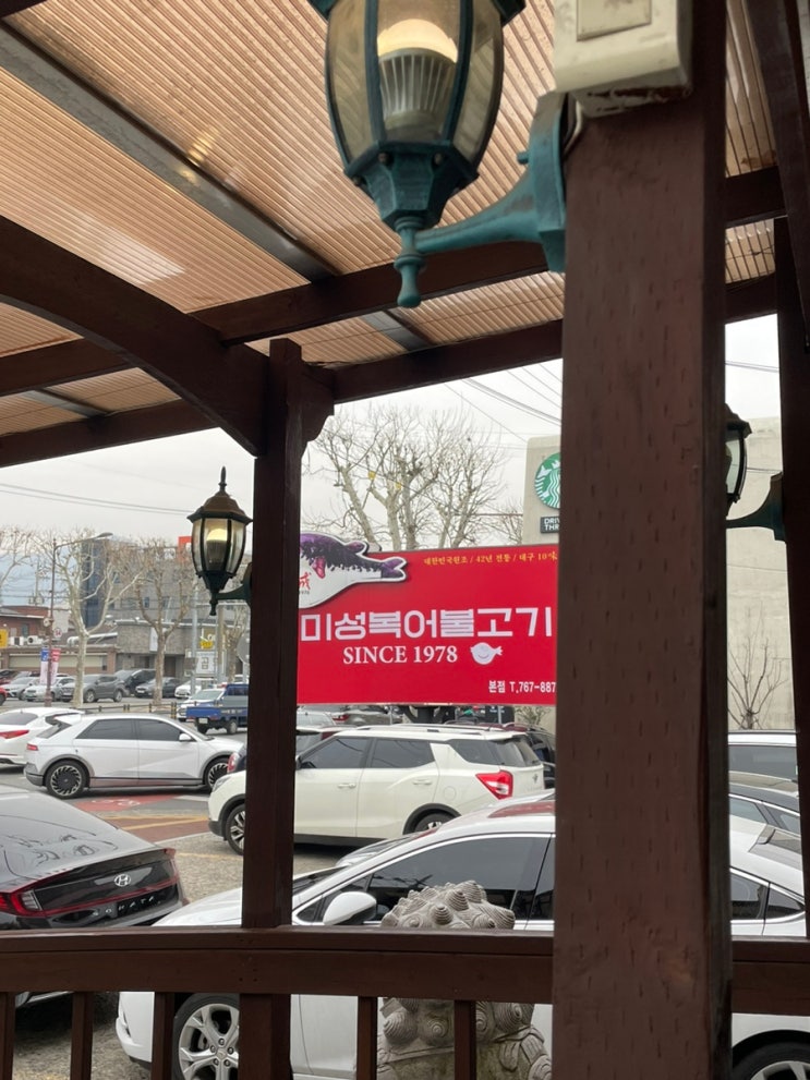  [대구 ①] 미성복어불고기 들안길 본점 / 수성못 / 김광석거리