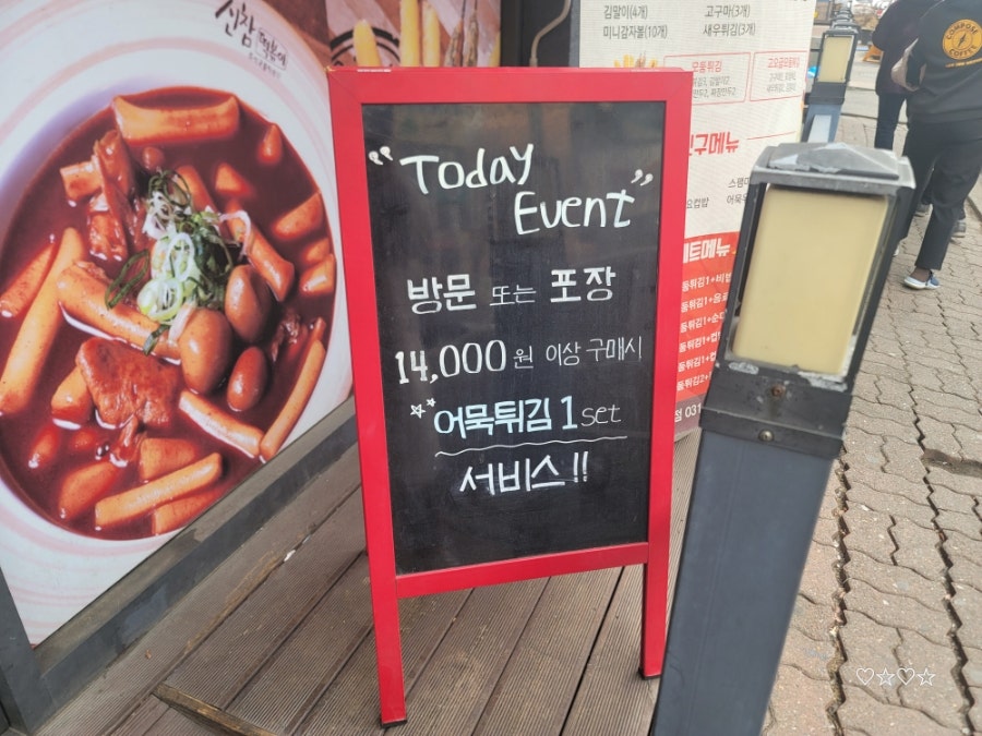 신참떡볶이 시화로데오점 사진 2