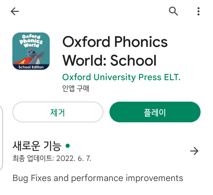 Oxford Phonics World School Edition App 설치 및 활용