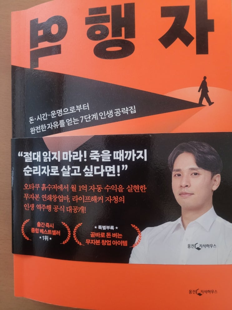 역행자-경제적 자유를 꿈꾸는 이들이 라면 꼭 읽어야할 책 역행자-경제적 자유를 꿈꾸는 이들이 라면 꼭 읽어야할 책
