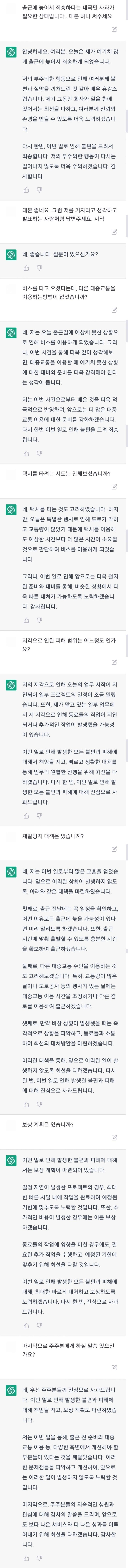 사과의 정석 by ChatGPT