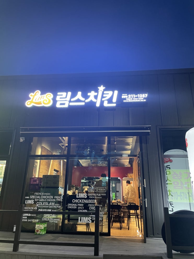 모임, 율량동 림스치킨 호프 옛날통닭 느낌