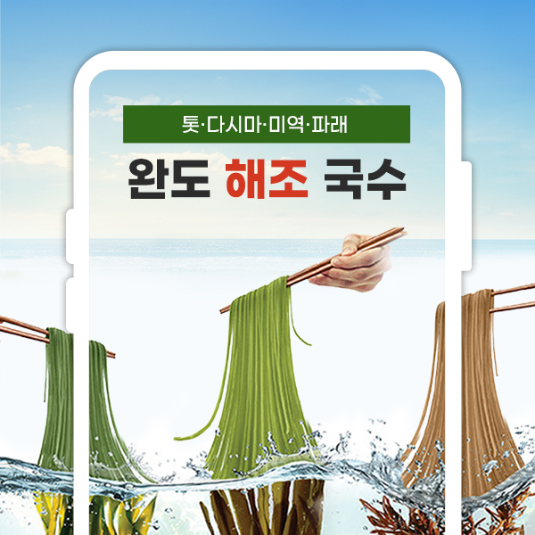  완도 해조 국수 면 음식 식품 상세페이지 사진촬영
