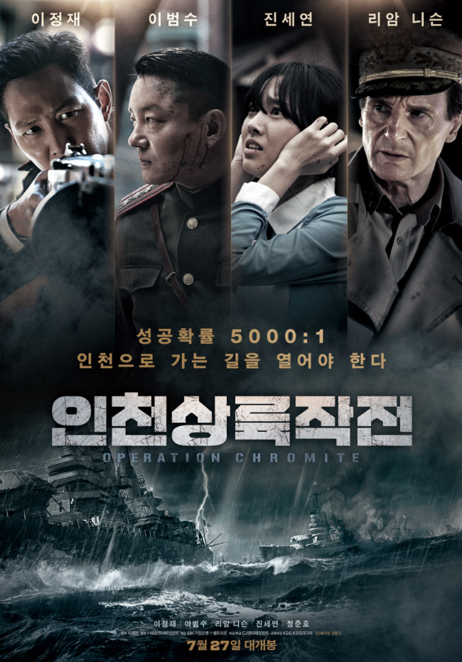  영화 인천상륙작전 후기 성공 확률 5000 : 1 실화 바탕