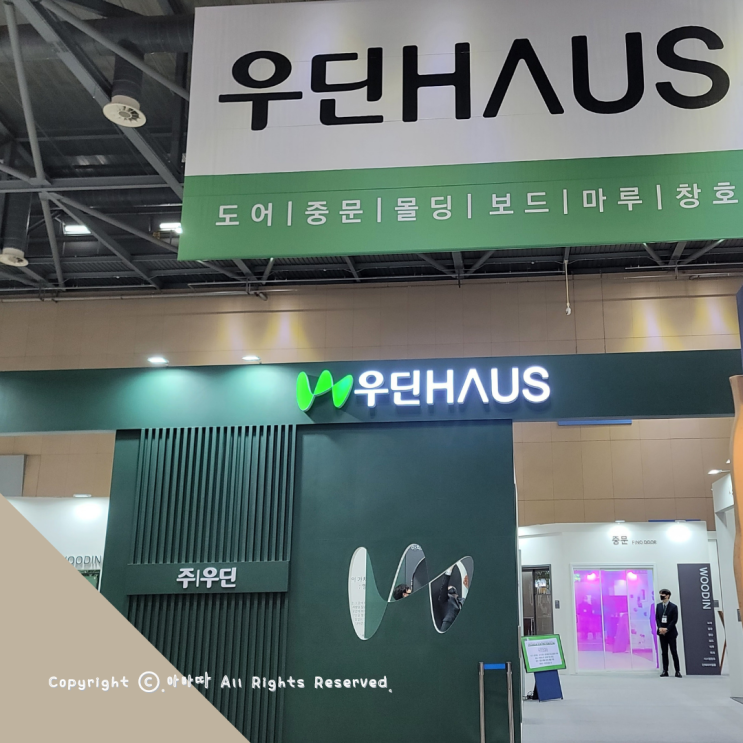  2023 코리아빌드 중문 독일시스템창호 도어전문회사 우딘HAUS