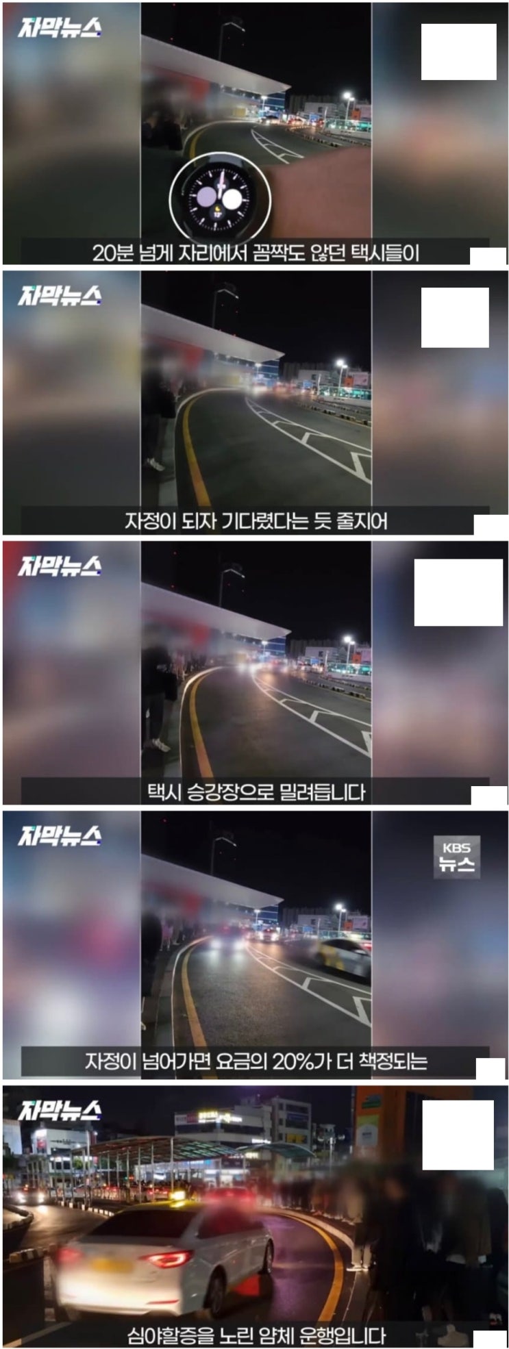  심야할증을 노린 무개념 대전역 택시들 얌체운행 레전드