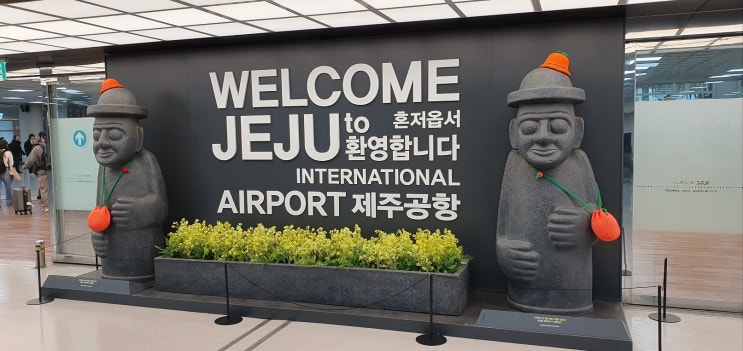  [202302] 제주 한라산 설산 여행기(1) 김포공항, 아시아나항공, 리젠트마린호텔, 어매니티, 트윈룸, 런치뷔페, 맥도날드, 탑동광장