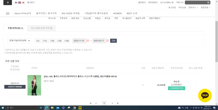  [애슬리트] 4XL 크롭탑 배송 솔직 후기