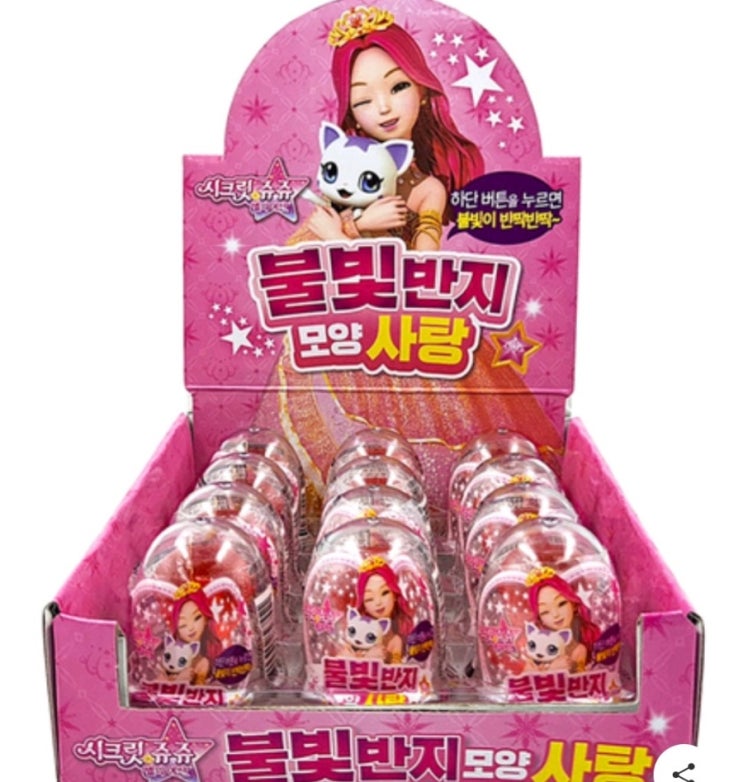 어린이집 생일파티 답례품 준비 시크릿쥬쥬 불빛반지사탕 어린이집 생일파티 답례품 준비 시크릿쥬쥬 불빛반지사탕