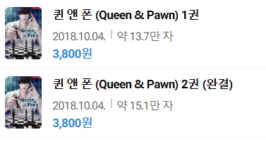 판매중지) 류마티-퀸 앤 폰(Queen & Pawn) (2/20)