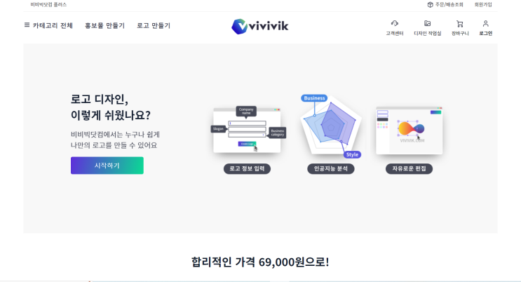  AI가 로고디자인을 해준다 - 비비빅닷컴