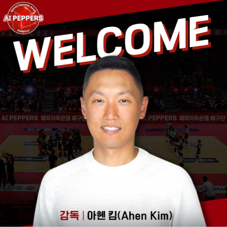  아헨 킴 감독, 제2대 페퍼저축은행 감독 선임, 내년 시즌은 좀 더 활기찬 페퍼를 기대해도 될까??(아헨킴, Ahen kim, 페퍼저축은행감독, 김형실, 이경수, 김연경)