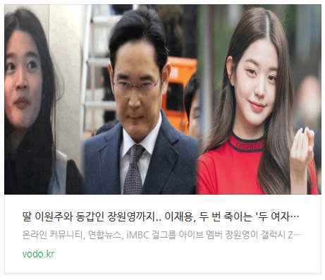 [오후뉴스] "딸 이원주와 동갑인 장원영까지.." 이재용, 두 번 죽이는 '두 여자'의 소름돋는 행동