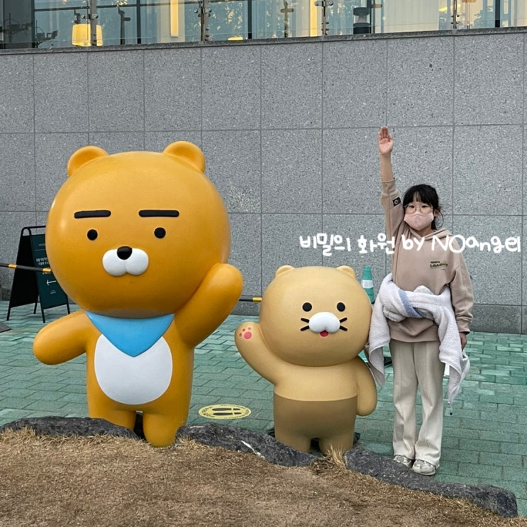  라이언 홀리데이인 부산 옴팡 귀여운 곳