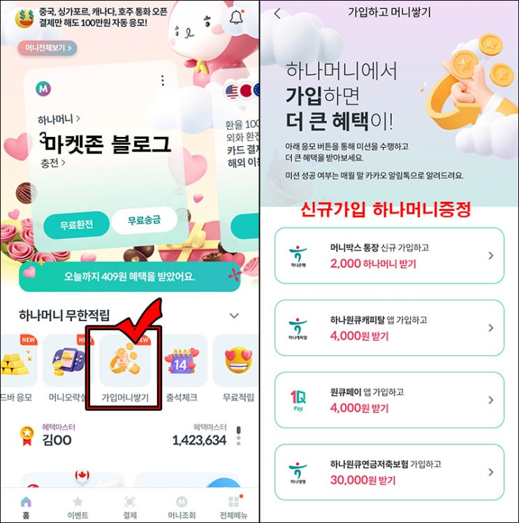 하나머니 원큐페이or캐피탈 가입 이벤트(하나머니 각각 4,000p+@)선착순 하나머니 원큐페이or캐피탈 가입 이벤트(하나머니 각각 4,000p+@)선착순