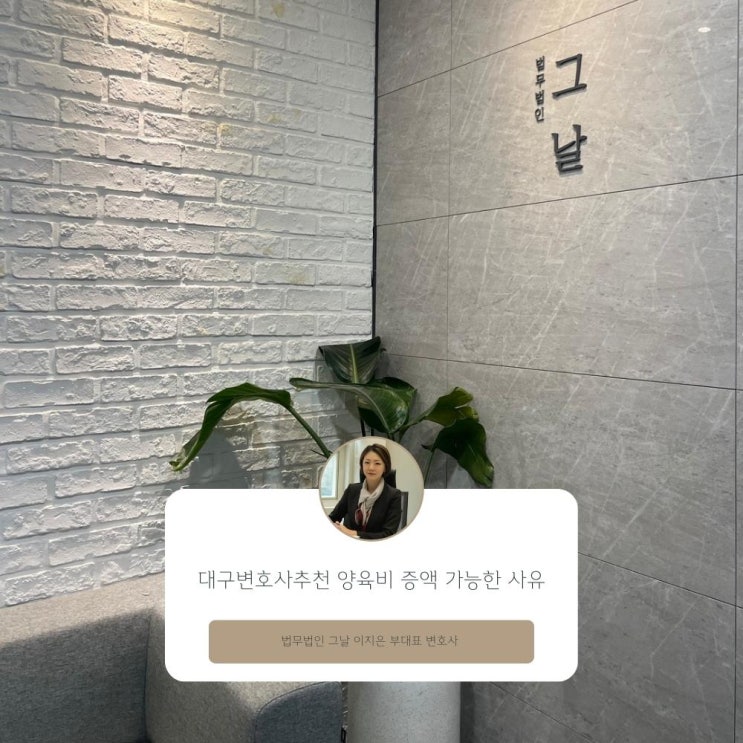  대구변호사추천 양육비 증액 가능한 사유