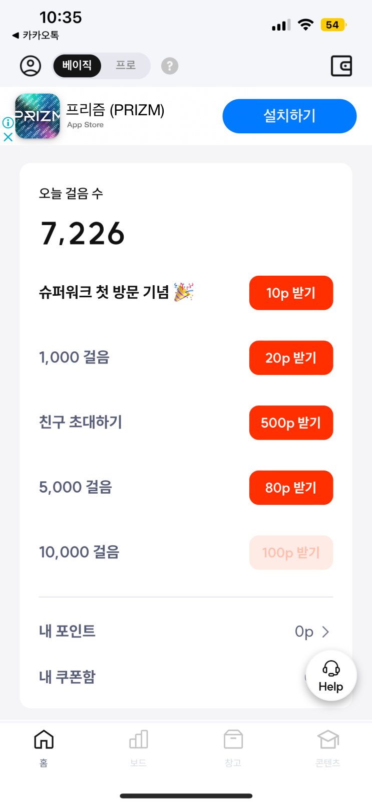  만보기 앱테크 추천 슈퍼워크 ㅣ 걸으면서 돈벌기