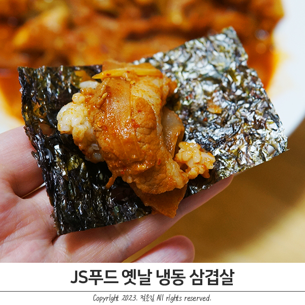 제이에스푸드 옛날 냉동삼겹살로 오징어제육볶음 만들기 제이에스푸드 옛날 냉동삼겹살로 오징어제육볶음 만들기