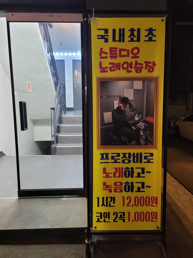 은평구 놀거리 음질좋은 스튜디오 노래방 랩스테이션 코인노래방가격에 녹음실장비라니! : 네이버 블로그
