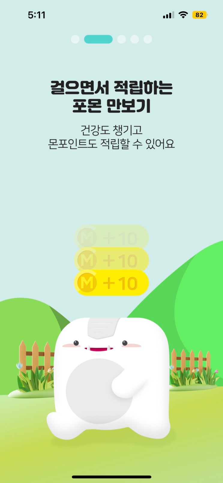  만보기 앱테크 추천 걸으면서 돈 벌기 포인트 몬스터 ㅣ추천인 코드 PBZ64ESA1B2W