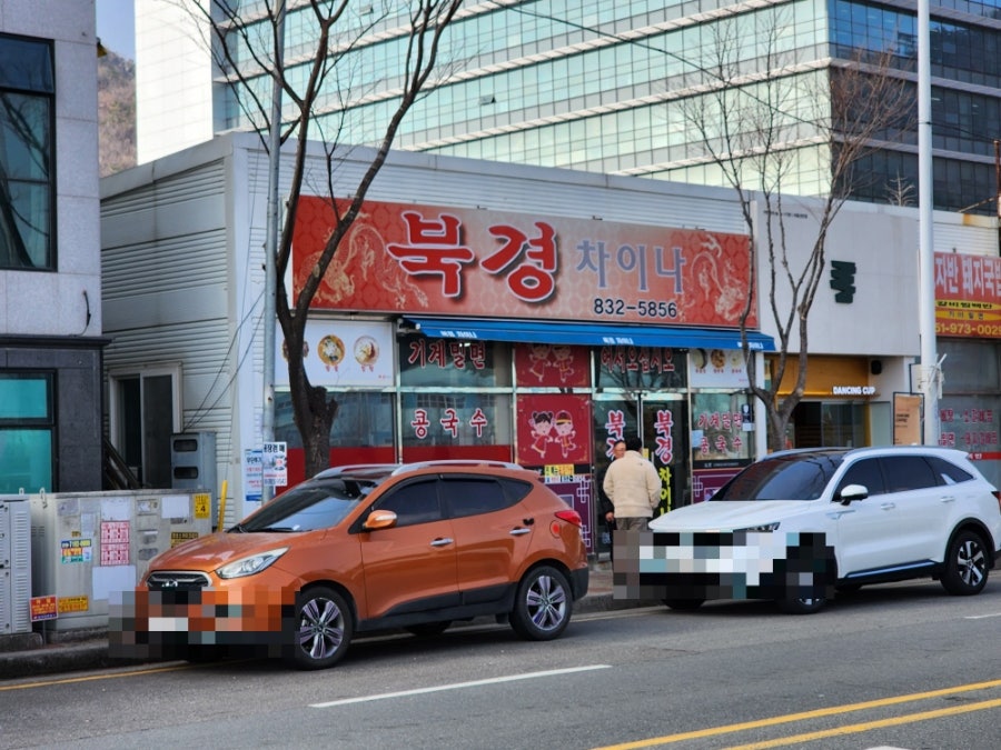 북경차이나 사진 1