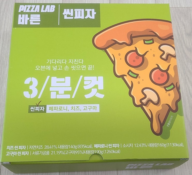  3분이면 피자한판이 눈앞에!「바른피자 화덕 씬피자」(한판에 3,300원)