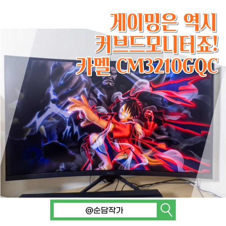 32인치 QHD 커브드 카멜 게이밍 모니터 CM3210GQC 추천 후기