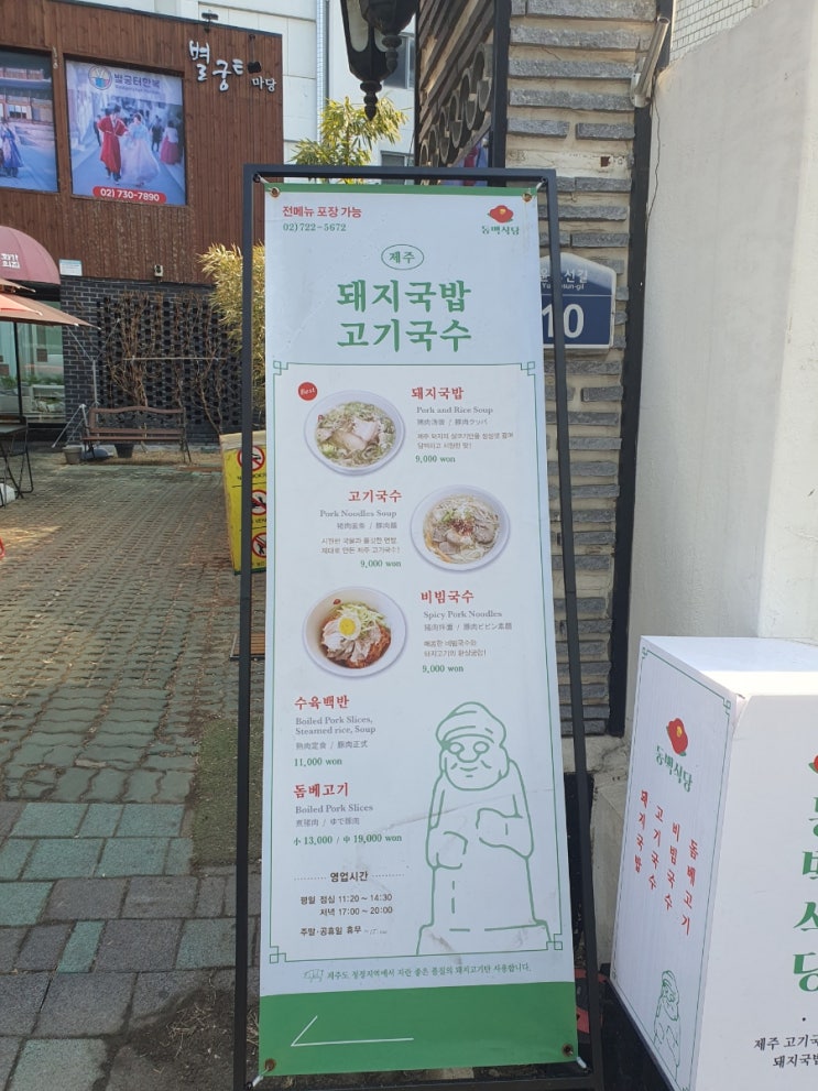 [3호선 안국역 맛집] 제주도의 맛을 담은 동백식당