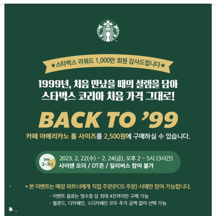  스타벅스 아메리카노 2,500원 이벤트 톨사이즈 아메리카노 할인 2월 22일부터!