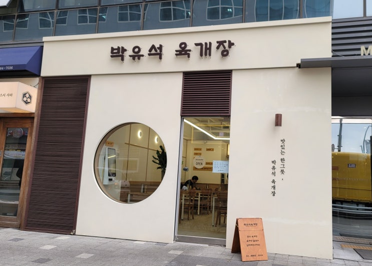  자꾸 생각나서 가게 되는 '박유석 육개장' 내돈내산 세번째 방문 후기! 마곡 맛집 추천!