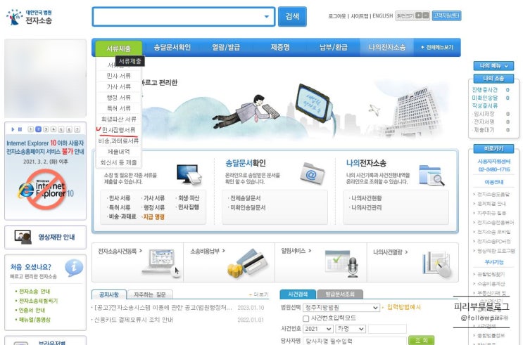  5. [나홀로소송] 재산명시 신청 취하 방법