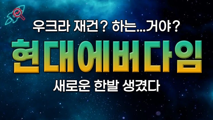  [주식속보] "현대에버다임" 주식분석