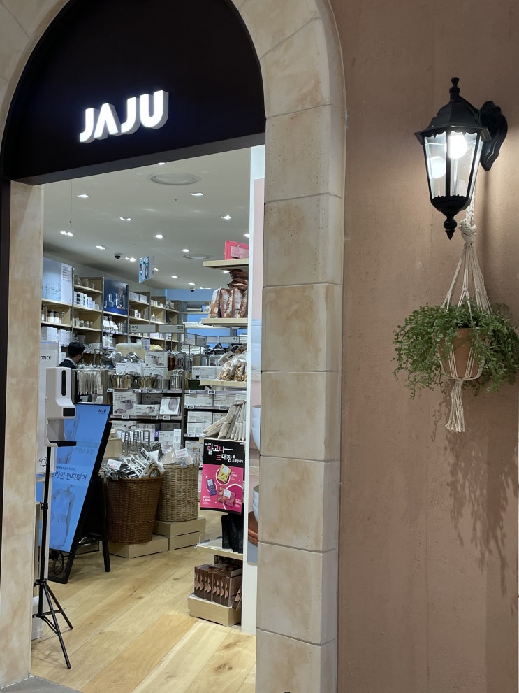  대전 신세계백화점 l 자주 JAJU