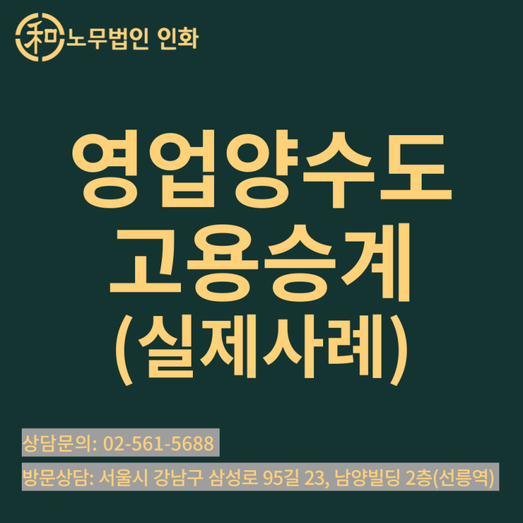  학원업 임금체불 2편: 영업양수도와 고용승계 시 임금체불은 어떻게 될까?