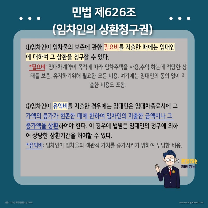 월세, 전세 임차기간 중 관리비용 책임은 누구에게? 관련 이미지 3