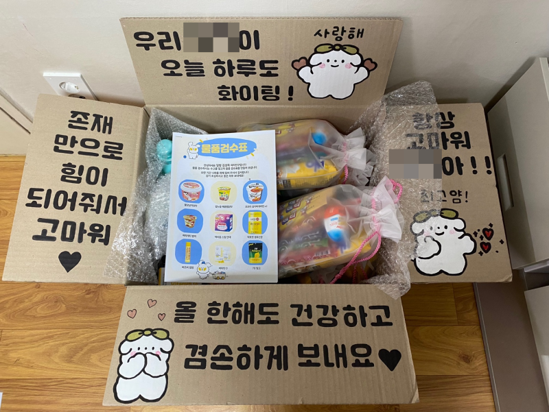 군인 남자친구에게 택배박스 보내기!