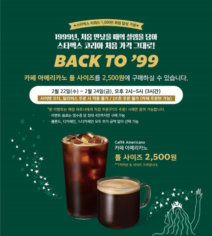 스타벅스 3일간 1999년 가격으로!