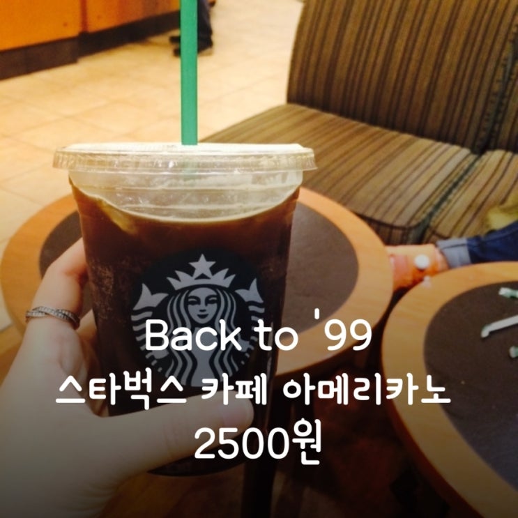  스타벅스 카페 아메리카노 2500원 (2/22-2/24, 오후 2시-5시)